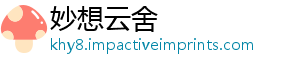 妙想云舍